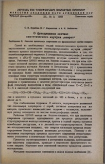 О фракционном составе синтетического каучука "наирит". Сообщение II. Влияние щелочного созревания на фракционной состав наирита
