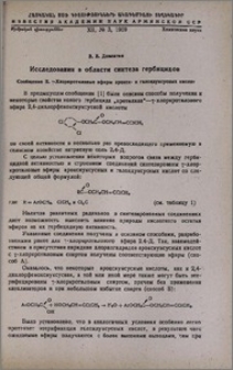 Исследования в области синтеза гербицидов. Сообщение II. γ-Хлоркротиловые эфиры арокси- и галоидуксусных кислот