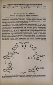Новые производные бензохинолинов