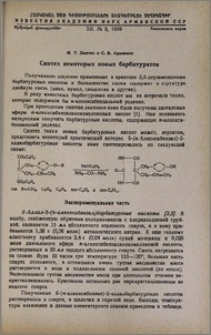 Синтезы некоторых новых барбитуратов