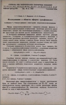 Исследование в области эфиров сульфокислот. Сообщение V. Реакция фенолов с некоторыми хлоралкансульфохлоридами
