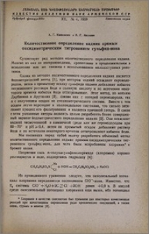 Количественное определение кадмия прямым оксидиметрическим титрованием сульфид-иона