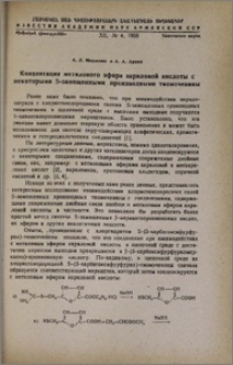 Конденсация метилового эфира акриловой кислоты с некоторыми S-замещенными производными тиомочевины