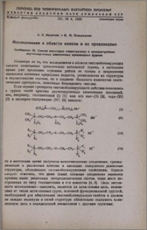Исследования в области аминов и их производных. Сообщение IX. Синтез некоторых симметричных и несимметричных двучетвертичных аммониевых производных фурана