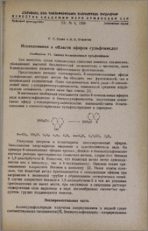 Исследования в области эфиров сульфокислот. Сообщение VI. Синтез 8-хинолиловых сульфоэфиров