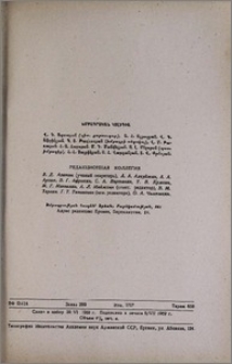 Խմբագրական կոլեգիա