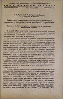 Совместное улавливание низкоконцентрированных сернистых и нитрозных газов щелочами и карбонатами. Сообщение III. Изучение процесса получения гипса на укрупненной лабораторной установке