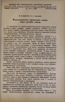 Йодометрическое определение свинца через сульфид свинца