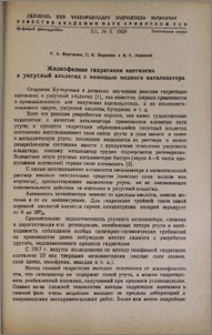 Жидкофазная гидратация ацетилена в уксусный альдегид с помощью медного катализатора
