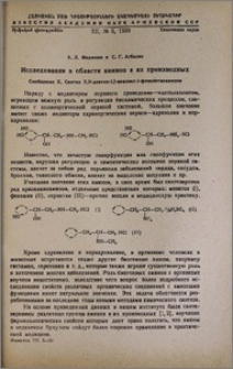 Исследования в области аминов и их производных. Сообщение X. Синтез N,N диэтил-β,βдиалкил-β-фенилэтиламинов