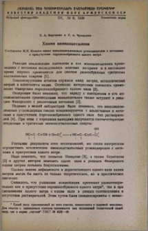 Химия винилацетилена. Сообщение XIX. Конденсация винилацетиленовых углеводородов с кетонами в присутствии порошкообразного едкого натра