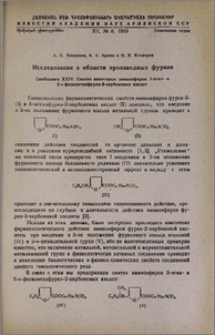 Исследования в области производных фурана. Сообщение XXIV. Синтез некоторых аминоэфиров 5-этил- и 5-α-фенилэтилфуран-2-карбоновых кислот