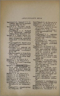 Հեղինակների ցանկ