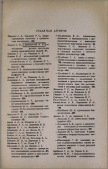 Указатель авторов