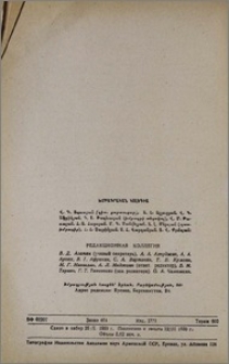 Խմբագրական կոլեգիա