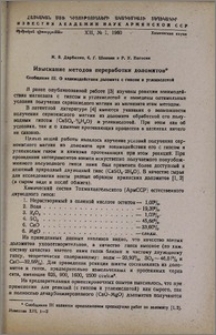Изыскание методов переработки доломитов. Сообщение III. О взаимодействии доломита с гипсом и углекислотой