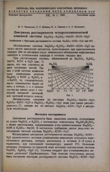 Диаграмма растворимости четырехкомпонентной взаимной системы Na2SiO3-K2SiO3-NaOH-KOH-H2O. Сообщение I. Изотерма растворимости системы Na2SiO3-KOH-H2O при О°С