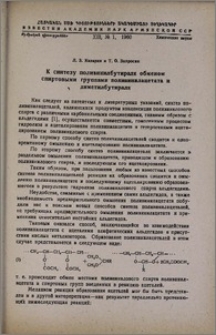 К синтезу поливинилбутираля обменом спиртовыми группами поливинилацетата и диметилбутираля