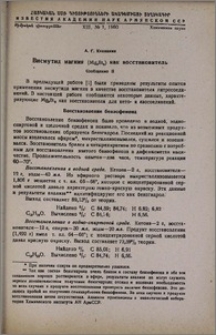 Висмутид магния (Mg3Bi2) как восстановитель. Сообщение II