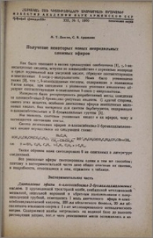 Получение некоторых новых непредельных сложных эфиров