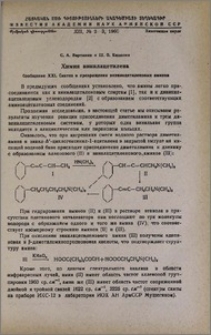 Химия винилацетилена. Сообщение XXI. Синтез и превращения винилацетиленовых аминов