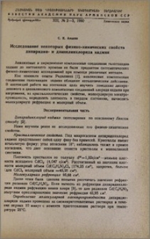 Исследование некоторых физико-химических свойств дипиридин- и дианилинхлорида кадмия