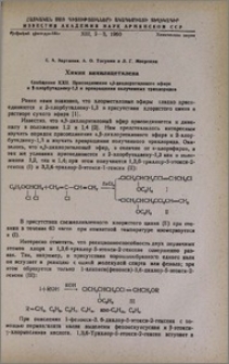 Химия винилацетилена. Сообщение XXII. Присоединение α,β-дихлорэтилового эфира к 2-хлорбутадиену-1,3 и превращения полученных трихлоридов