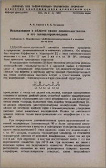 Исследования в области химии дивинилацетилена и его галоидопроизводных. Сообщение II. Модификации 1,2,3,4,5,6-гексахлоргексена-3 и синтезы на их базе
