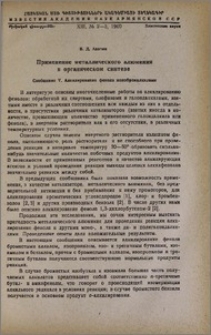 Применение металлического алюминия в органическом синтезе. Сообщение V. Алкилирование фенола монобромалкилами