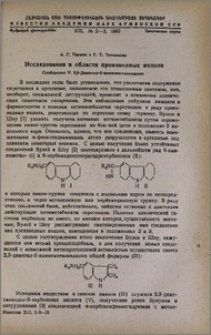 Исследования в области производных индола. Сообщение V. 2,3-Диметил-5-аминометилиндолы