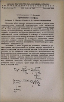 Производные морфина. Сообщение II. 3-Метокси-4,5-эпокси-6,7-(2',3'-индоло)-N-метилморфинан