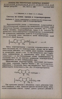 Синтезы на основе гармина и тетрагидрогармина. Сообщение II. Синтез симметричных α,ω-полиметилен-бис-четвертичных аммониевых солей Py-N-тетрагидрогармина
