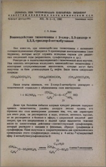 Взаимодействие тиомочевины с 2-хлор-, 2,3-дихлор- и 2,3,3-трихлор-2-метилбутанами