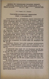 Спектрофотометрическое определение церия в ультрафиолете