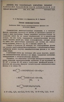 Химия винилацетилена. Сообщение XXIII. Синтез винилацетиленовых фенолов и их метиловых эфиров