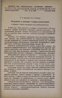 Получение и реакции 1-хлор-1,2-эпоксидов. Сообщение I. Синтез замещенных 2-хлор-2,3-эпоксибутанов
