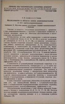 Исследования в области химии дивинилацетилена и его галоидопроизводных. Сообщение IV. Изучение реакции конденсации 1,2,3,4,5,6-гексахлоргексена-3 с бензолом