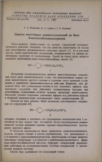 Синтез некоторых аминосоединений на базе 4-алкоксибензилхлоридов