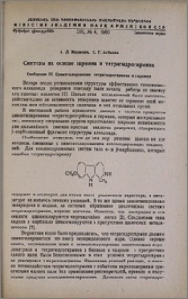 Синтезы на основе гармина и тетрагидрогармина. Сообщение III. Цианэтилирование тетрагидрогармина и гармина