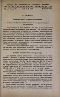 Электросинтез о-фенилендиамина. Сообщение IV. Влияние состава католита на электровосстановление о-нитроанилина