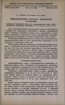 Микроопределение галогенов в органических соединениях. Сообщение II. Новый метод совместного микроопределения хлора и серы в органических соединениях, содержащих C, H, O, Cl, S и C, H, O, N, Cl, S