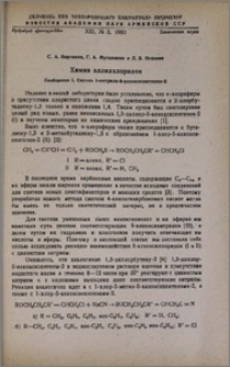 Химия аллилхлоридов. Сообщение I. Синтез 1-нитрило-5-алкоксипентенов-2