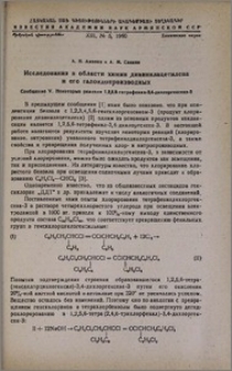 Исследования в области химии дивинилацетилена и его галоидопроизводных. Сообщение V. Некоторые реакции 1,2,5,6-тетрафенил-3,4-дихлоргексена-3
