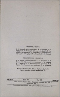 Խմբագրական կոլեգիա