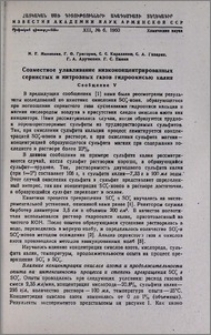 Совместное улавливание низкоконцентрированных сернистых и нитрозных газов гидроокисью калия. Сообщение V