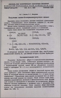 Получение алкил-2-хлораллилуксусных кислот