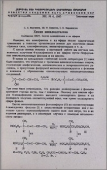 Химия винилацетилена. Сообщение XXIV. Синтез алкилфенолов и их эфиров