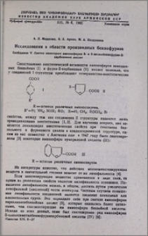 Исследования в области производных бензофурана. Сообщение V. Синтез некоторых аминоэфиров 3- и 5-метилбензофуран-2-карбоновых кислот