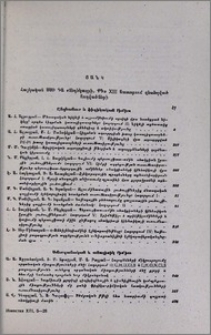 Ցանկ Հայկական ՍՍՌ ԳԱ «Տեղեկագրի, ՔԳ» XIII հատորում զետեղված հոդվածների