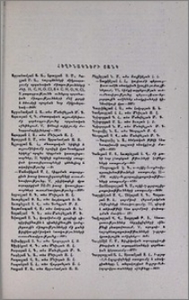 Հեղինակների ցանկ